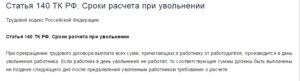 Когда выплачивать деньги при увольнении