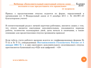 Как правильно должны давать отпуск ежегодный