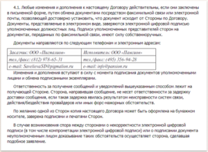 Оговорка в договоре о скан копиях
