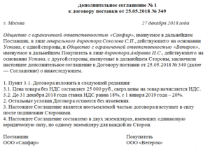 Продавец отказывается от подписания дополнительного соглашения по внесении суммы сделки