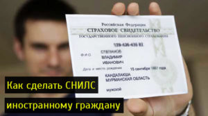 Может ли гражданин узбекистана сам оформить снилс