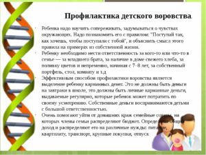 Беседа психолога с несоверщеннолетним о воровстве