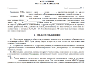 Соглашение об уплате алиментов у нотариуса