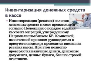 Как производится инвентаризация денежных средств в кассе бугалтерские проводки и документы