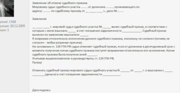Можно ли отменить судебный приказ если прошло более трех лет