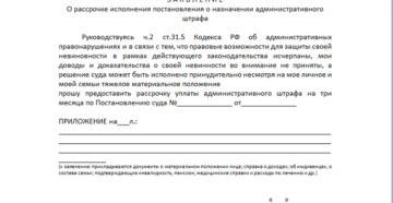Заявление о рассрочке штрафа по административному делу юридическому лицу