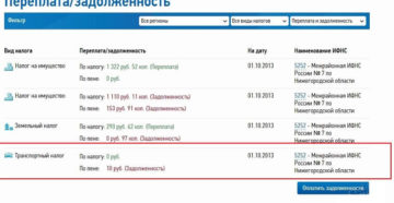 Есть ли по задолженности за транспортный налог