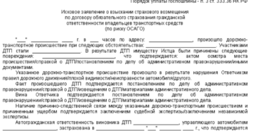 Образец иска в суд по осаго Образец иска в суд по осаго