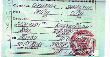 Сколько времени делается рвп по браку Сколько времени делается рвп по браку