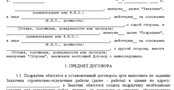 Примеры договоров на оказание строительных услуг