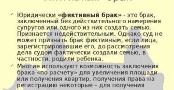 Коммерческий брак фиктивный Коммерческий брак фиктивный