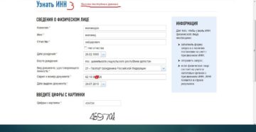 Как найти человека по инн прписку