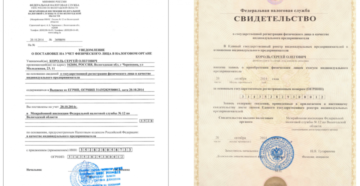 Огрн у ип обязателен ли он