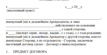Договор аренды гаражного бокса между физическими лицами