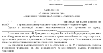 Иск в суд о признании без вести пропавшим алиментчике Иск в суд о признании без вести пропавшим алиментчике