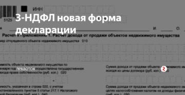 Как заполнить декларацию 3 ндфл на продажу квартиры за 2019
