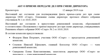 Прием передача дел Прием передача дел
