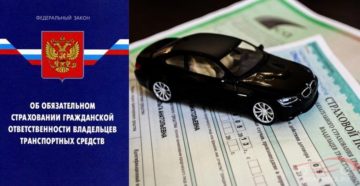 Закон про страховку автомобиля Закон про страховку автомобиля