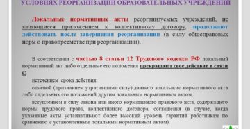 Место соглашений коллективных договоров инных локальных актов организации в регулировании трудовых отношений