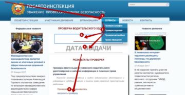 Где узнать лишили прав или нет