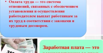 Оплата по труду это