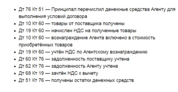Агентские договора по услугам перевозки бухгалтерский учет пошаговая инструкция