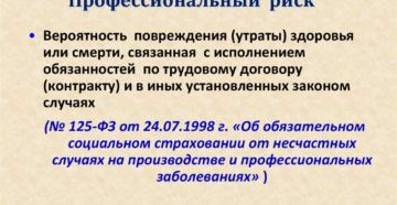 Профессиональный риск это Профессиональный риск это