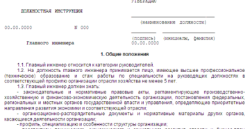 Должностная инстукция заместитель главный инженер отдела капитального строительства 3 категории класса