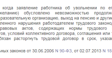 Работающий пенсионер инвалид 3 группы можно ли уволиться без отработки