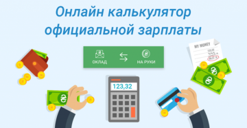 Калькулятор рассчитать аванс по зарплате калькулятор онлайн