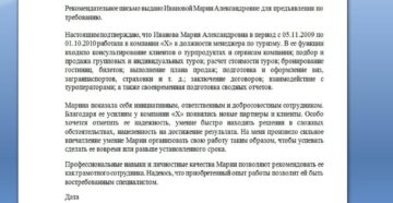 Рекомендательные письма для организации примеры и образцы