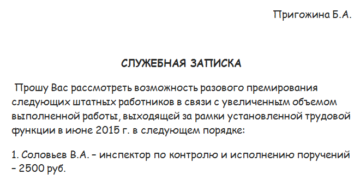 Служебная записка для выдачи денег директору Служебная записка для выдачи денег директору