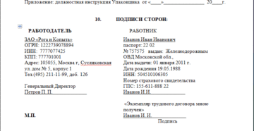 Трудовой договор рекизиты работника