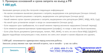 Как попасть в рф если стоит запрет