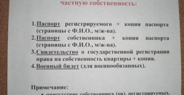 Какие документы нужны для оформления прописки по месту жительства Какие документы нужны для оформления прописки по месту жительства