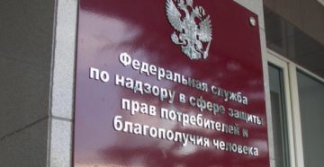 Как обращаться в главное управление роспотребнадзора