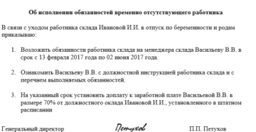 Приказ о возложение исполнения обязанностей на время отсутствия работкника Приказ о возложение исполнения обязанностей на время отсутствия работкника