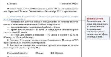 Можно ли перевести работника на неполный рабочий день по его желанию