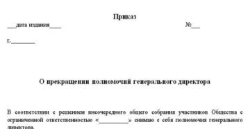 Основания снятия генерального директора