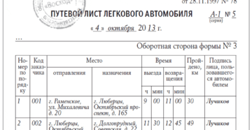 Заполнение путевого листа личного автомобиля в служебных целях