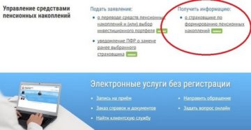 Пенсионный фонд посмотреть свои накопления Пенсионный фонд посмотреть свои накопления