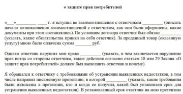 Исковые заявления в мировой суд образцы о защите прав потребителей Исковые заявления в мировой суд образцы о защите прав потребителей