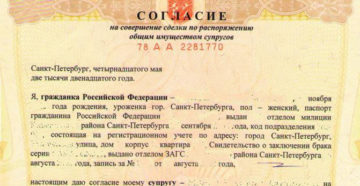 Нужно ли согласие супруги при продаже общей долевой доли