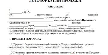 Договор на реализацию населению молодняка крс