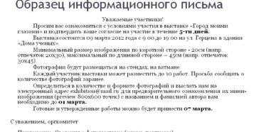 Образец информационного письма по оказанию автотранспортных услуг Образец информационного письма по оказанию автотранспортных услуг