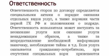 Ответственность сторон в договоре оказания услуг образец