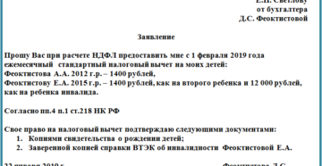 Заявления на стандартные вычеты по ндфл на 2019г Заявления на стандартные вычеты по ндфл на 2019г