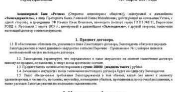 Договор залога движимого имущества