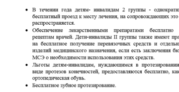 Льготы детям чьи родители инвалиды 2 группы