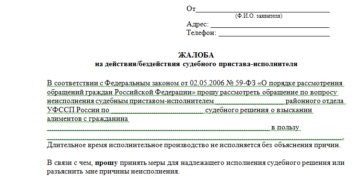 Обращение к судебным приставам образец заявления